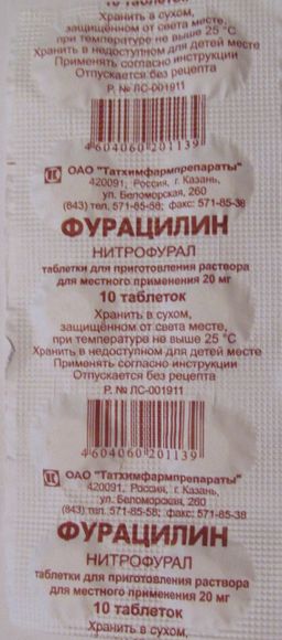 Фурацилин