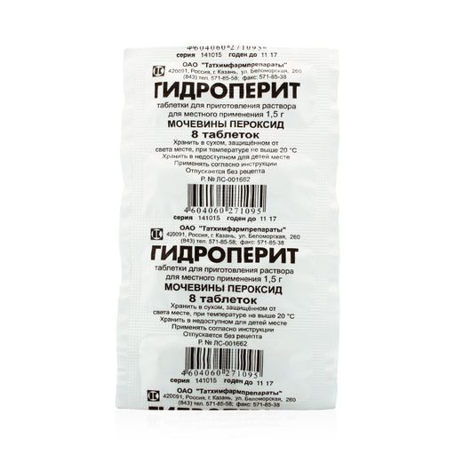 Гидроперит, 1.5 г, таблетки для приготовления раствора для местного применения, 8 шт. цена