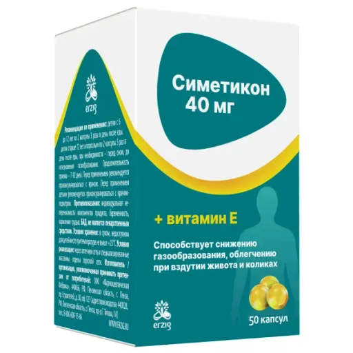 Симетикон, 40 мг, капсулы, 50 шт.