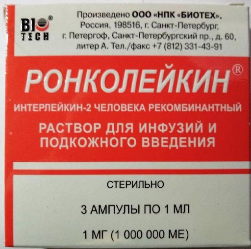 Ронколейкин, 1000000 МЕ, раствор для инфузий и подкожного введения, 1 мл, 3 шт. цена