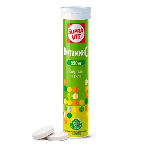 СупраВит Витамин С, 550 мг, таблетки шипучие, 20 шт. цена