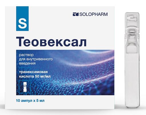 Теовексал, 50 мг/мл, раствор для внутривенного введения, 5 мл, 10 шт.