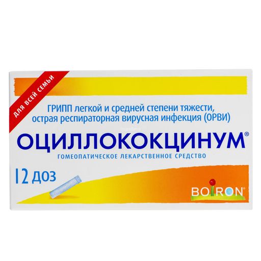 Оциллококцинум, гранулы гомеопатические, 1 г, 12 шт. цена