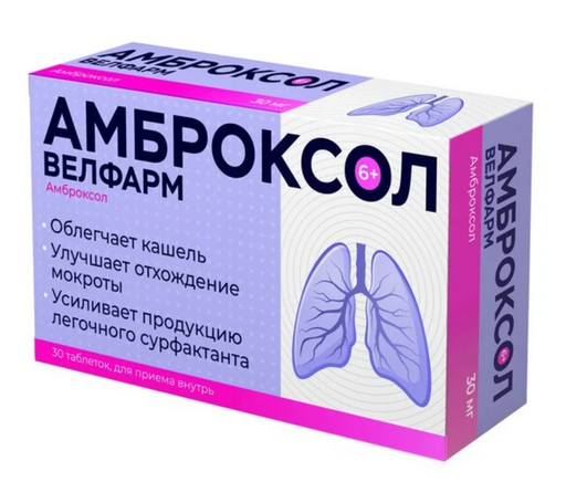 Амброксол Велфарм, 30 мг, таблетки, 30 шт. цена