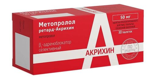 Метопролол ретард-Акрихин, 50 мг, таблетки пролонгированного действия, покрытые пленочной оболочкой, 30 шт.