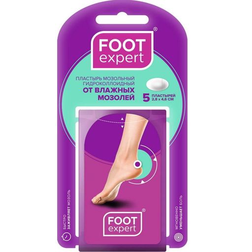 Foot Expert пластырь гидроколлоидный от влажных мозолей, 2,8х4,6см, пластырь, 5 шт.