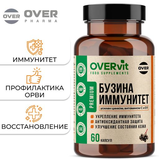 Overvit Бузина иммунитет с цинком Витамином С и Д3, БАД для иммунитета, капсулы, 60 шт.