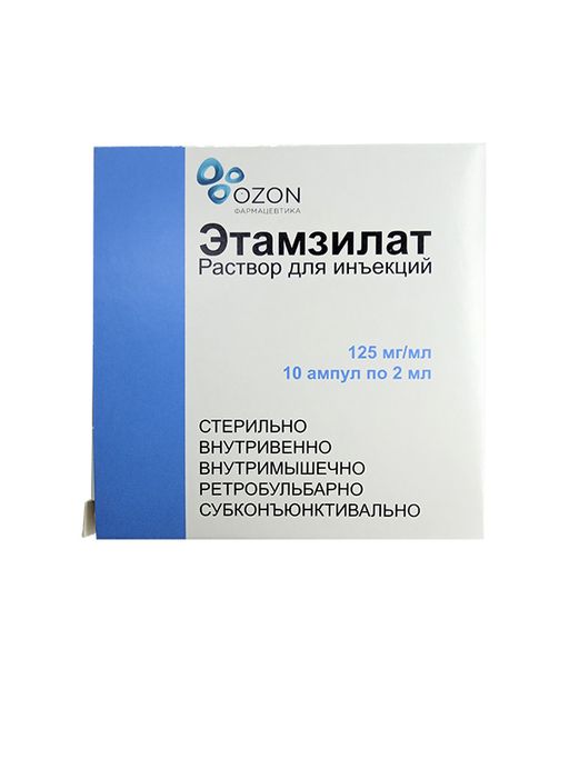 Этамзилат, 125 мг/мл, раствор для инъекций, 2 мл, 10 шт.