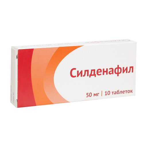 Силденафил, 50 мг, таблетки, покрытые пленочной оболочкой, 10 шт. цена