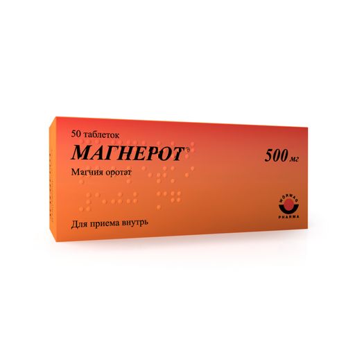Магнерот, 500 мг, таблетки, 50 шт. цена