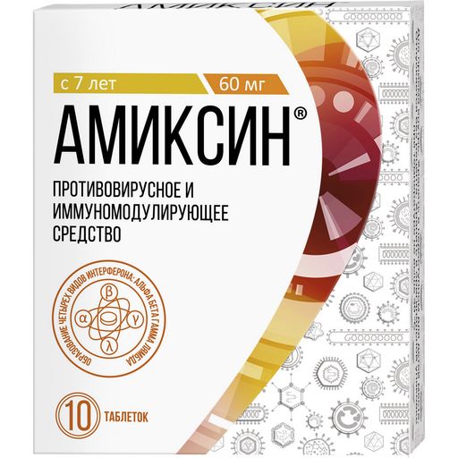Амиксин, 60 мг, таблетки, покрытые пленочной оболочкой, противовирусное, 10 шт. цена