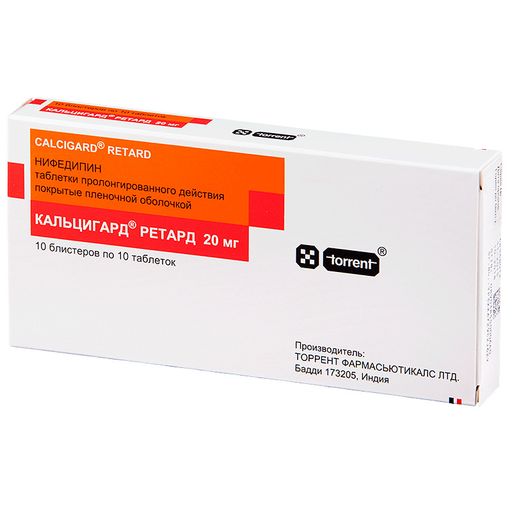 Кальцигард ретард, 20 мг, таблетки пролонгированного действия, покрытые пленочной оболочкой, 100 шт.