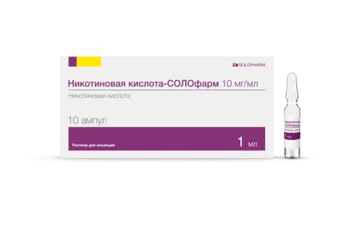 Никотиновая кислота - СОЛОфарм, 10 мг/мл, раствор для инъекций, 1 мл, 10 шт.