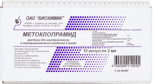 Метоклопрамид, 5 мг/мл, раствор для внутривенного и внутримышечного введения, 2 мл, 10 шт. цена