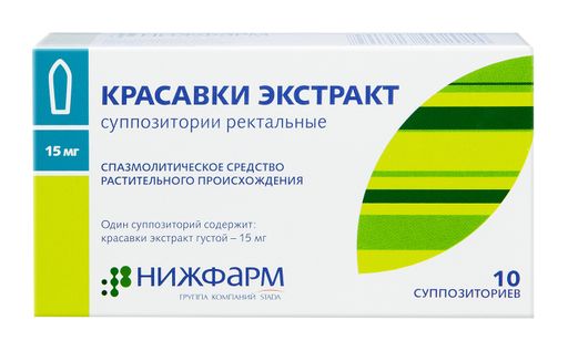 Красавки экстракт, 15 мг, суппозитории ректальные, на полиэтиленоксидной основе, 10 шт.