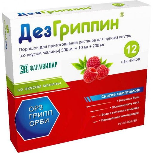 Дезгриппин, 500 мг+10 мг+200 мг, со вкусом малины, 5 г, 12 шт.