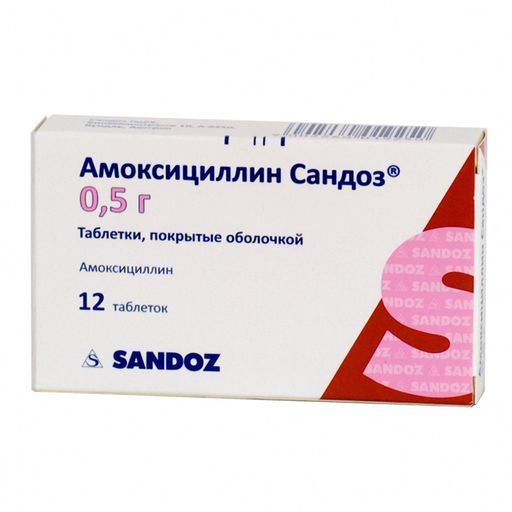 Амоксициллин Сандоз, 500 мг, таблетки, покрытые оболочкой, 12 шт.