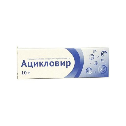 Ацикловир, 5%, мазь для местного и наружного применения, 10 г, 1 шт. цена