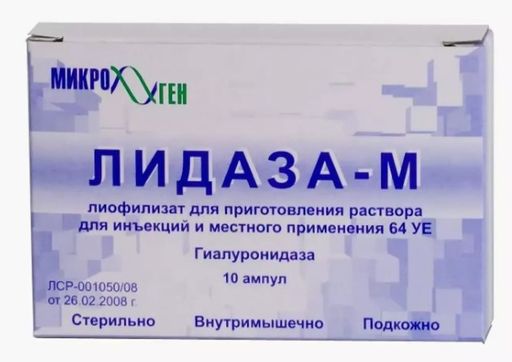 Лидаза, 64 УЕ, 1280 МЕ, лиофилизат для приготовления раствора для инъекций и местного применения, 10 шт. цена