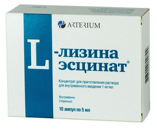 L-Лизина эсцинат, 1 мг/мл, концентрат для приготовления раствора для внутривенного введения, 5 мл, 10 шт. цена