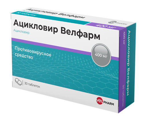 Ацикловир Велфарм, 400 мг, таблетки, 30 шт. цена
