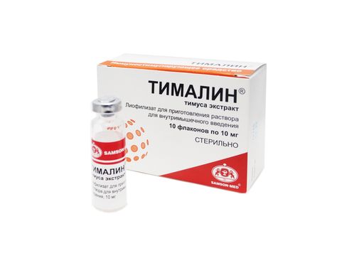 Тималин, 10 мг, лиофилизат для приготовления раствора для внутримышечного введения, 10 шт. цена