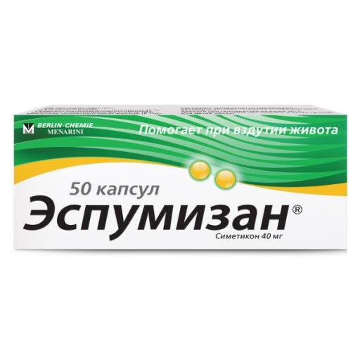 Эспумизан, 40 мг, капсулы, 50 шт. цена