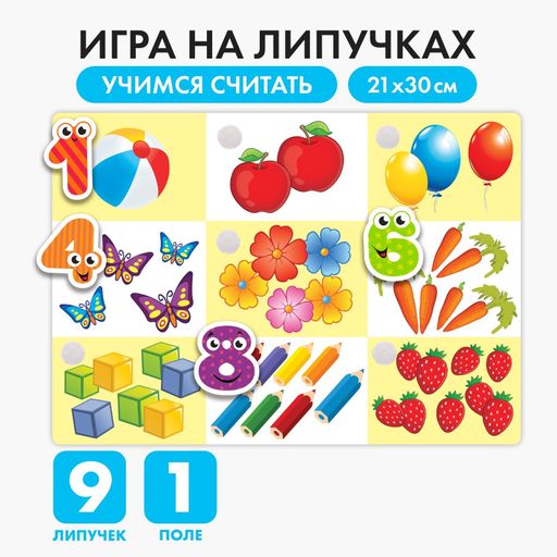 Веселые липучки игра на липучках конструктор счет мини, игрушка, 9 деталей, 1 шт.