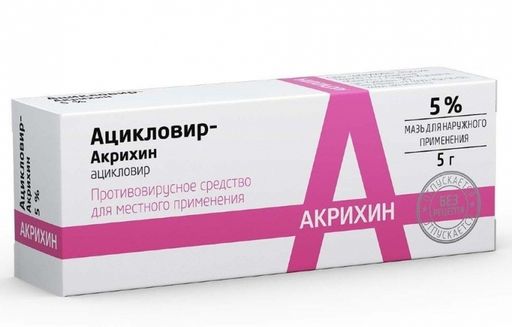 Ацикловир-Акрихин, 5%, мазь для наружного применения, 5 г, 1 шт. цена