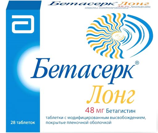 Бетасерк Лонг, 48 мг, таблетки с модифицированным высвобождением, 28 шт. цена
