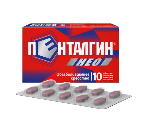 Пенталгин НЕО, 50 мг+220 мг+325 мг, таблетки, покрытые пленочной оболочкой, 10 шт. цена