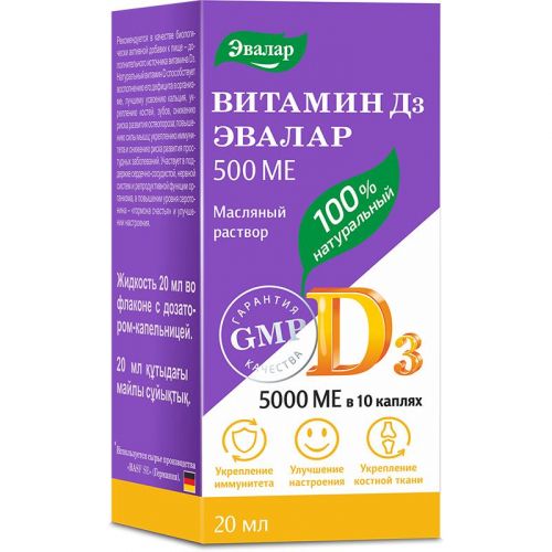 Витамин Д3, 500 МЕ, раствор масляный, 20 мл, 1 шт. цена