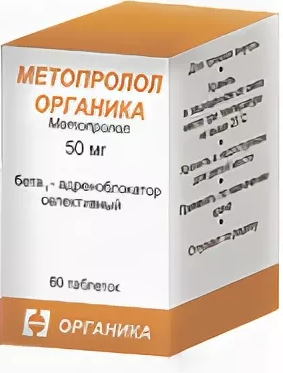 Метопролол Органика, 50 мг, таблетки, 60 шт.