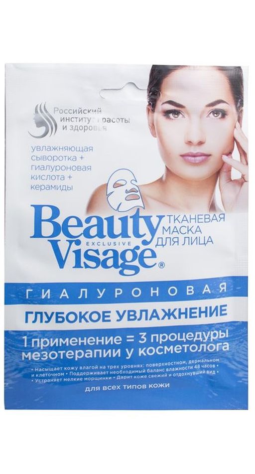 Beauty Visage Тканевая Гиалуроновая маска для лица, маска для лица, глубокое увлажнение, 25 мл, 1 шт. цена