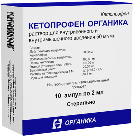 Кетопрофен Органика, 50 мг/мл, раствор для внутривенного и внутримышечного введения, 2 мл, 10 шт.