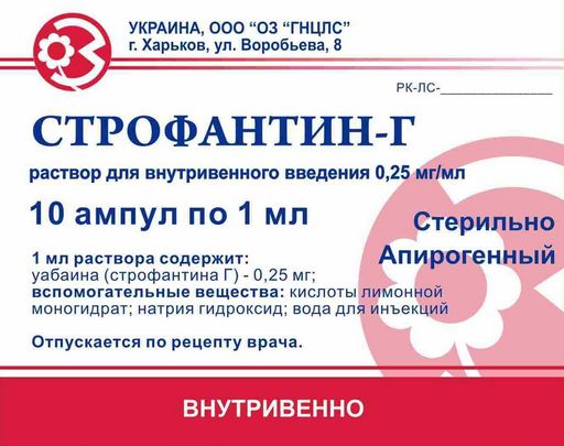 Строфантин-Г, 0.25 мг/мл, раствор для внутривенного введения, 10 шт.