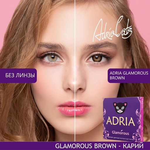 Adria Цветные линзы Glamorous Brown квартальные, -2.00, 8.6, 2 шт.