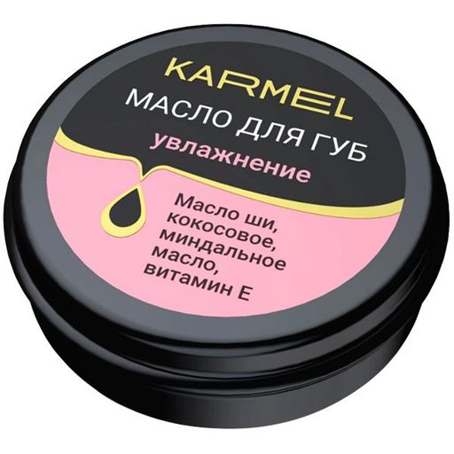 Karmel Масло для губ Увлажнение Сладкая клубника, масло для губ, 15 мл, 1 шт.
