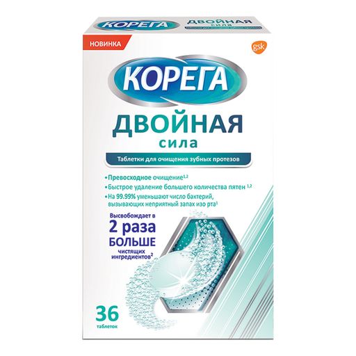 Корега Двойная сила Таблетки для очищения зубных протезов, таблетки для обработки зубных протезов, 36 шт. цена