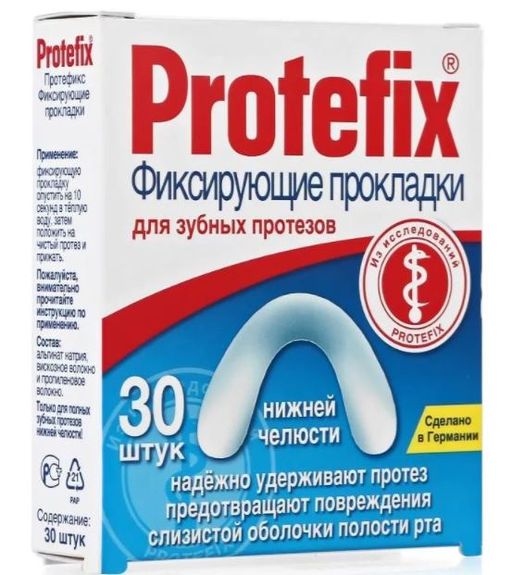 Протефикс прокладки фиксирующие, прокладки для зубных протезов, для нижней челюсти, 30 шт. цена