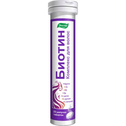 Биотин Комплекс для волос, таблетки шипучие, 20 шт.