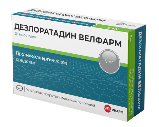 Дезлоратадин Велфарм, 5 мг, таблетки, покрытые пленочной оболочкой, 10 шт. цена