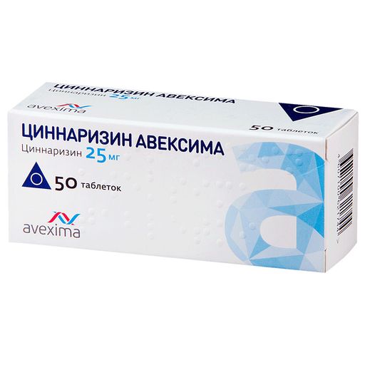 Циннаризин Авексима, 25 мг, таблетки, 50 шт.