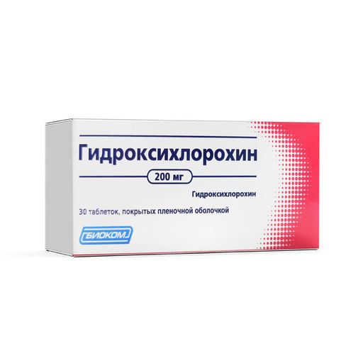 Гидроксихлорохин, 200 мг, таблетки, покрытые пленочной оболочкой, 30 шт. цена