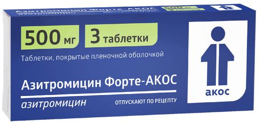 Азитромицин Форте-АКОС, 500 мг, таблетки, 3 шт.