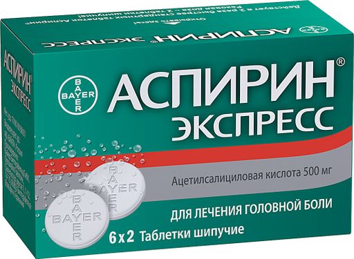 Аспирин Экспресс, 500 мг, таблетки шипучие, для лечения головной боли, 12 шт. цена