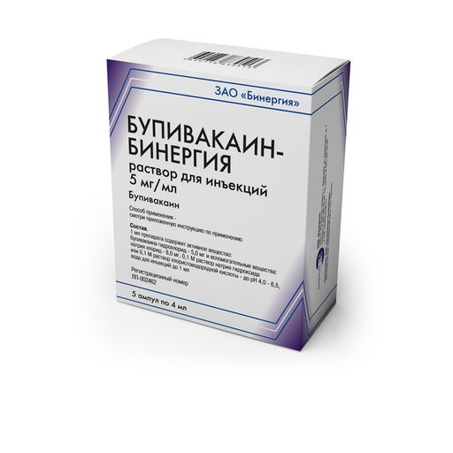 Бупивакаин-Бинергия, 5 мг/мл, раствор для инъекций, 4 мл, 5 шт.