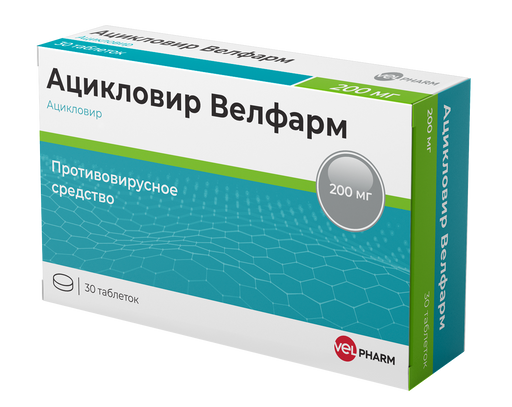 Ацикловир Велфарм, 200 мг, таблетки, 30 шт. цена