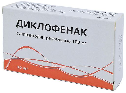 Диклофенак, 100 мг, суппозитории ректальные, 10 шт.