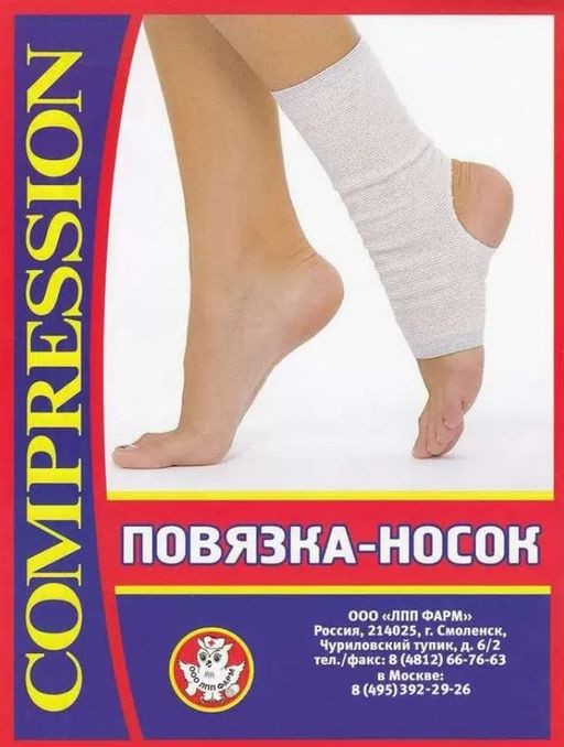 Повязка-носок для фиксации голеностопного сустава, р. 4, 1 шт.